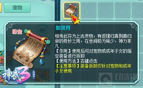 六一福利《神武3》全新道具携变身切换玩法上线