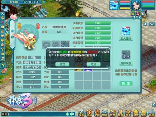 六一福利《神武3》全新道具携变身切换玩法上线
