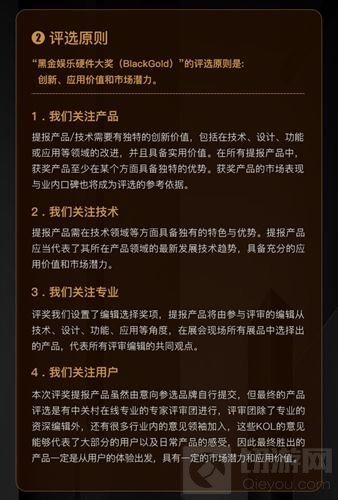 2018第三届黑金娱乐硬件奖火热征集中 报名从速