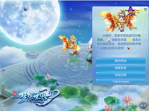美人如玉 《梦想世界3D》选美大会火热进行中