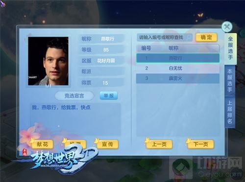 美人如玉 《梦想世界3D》选美大会火热进行中