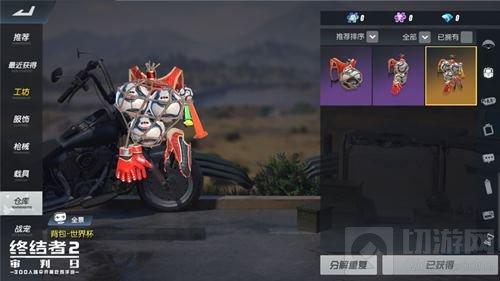吃鸡看球两不误 终结者2世界杯主题服装上线