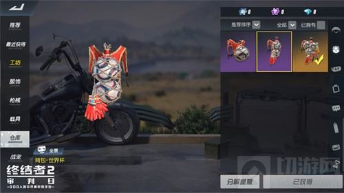 吃鸡看球两不误 终结者2世界杯主题服装上线