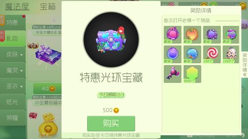 球球大作战特惠光环宝藏可开出什么皮肤揭秘
