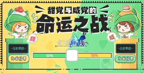 咸粽VS甜粽 幻想计划粽子PK赛开启你站哪个队