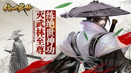 自由约战武侠RPG手游《绝世武林》公测在即