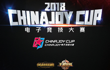 2018ChinaJoy电竞大赛南宁赛区海选正式收官