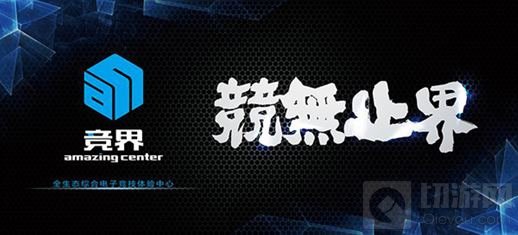 2018ChinaJoy电竞大赛南宁赛区海选正式收官
