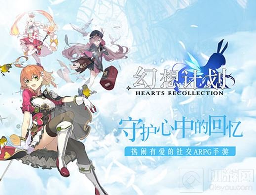 神秘信息披露 《幻想计划》线上歌会邀你来唱