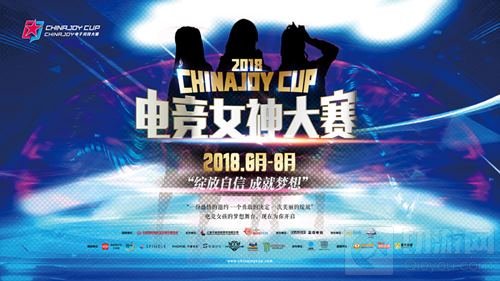 2018CJ电竞女神大赛正式开幕 快来投票吧！
