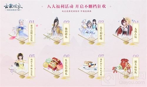 云裳羽衣今日全平台不删档 万变华裳只为悦己