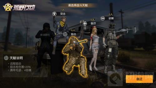 落地毛瑟天赋加持 荒野行动协同作战玩法将出