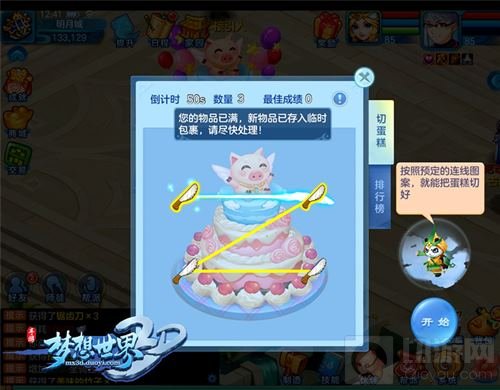 周年狂欢不打烊 《梦想世界3D》周年蛋糕上线