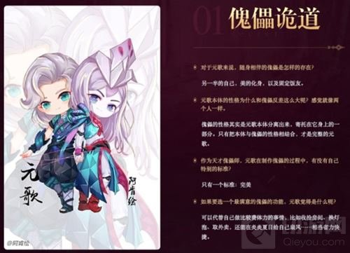 《王者荣耀》新英雄爆料  傀儡师元歌的那些事