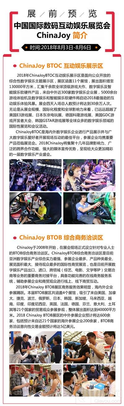 2018年第十六届ChinaJoy展前预览信息正式发布
