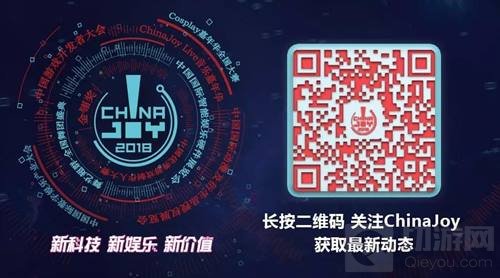2018年第十六届ChinaJoy展前预览信息正式发布