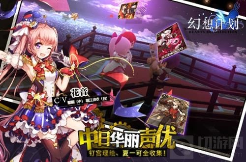 住进你的幻想生活 幻想计划今日全平台开测