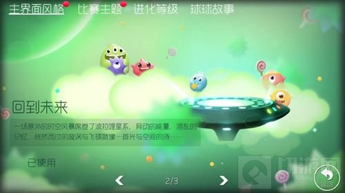 球球大作战全新主界面风格回到未来 免费获取