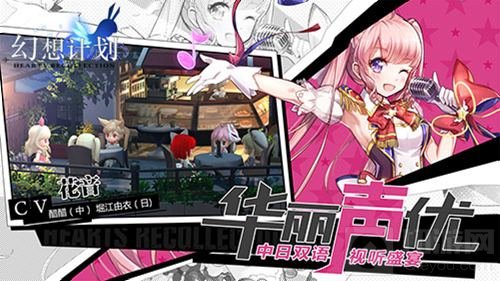 全平台公测定档!幻想计划与你相约7月11日