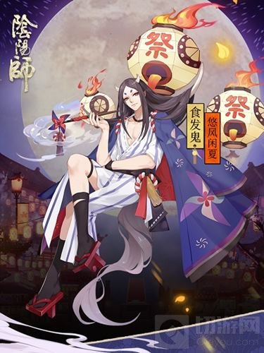 悠风闲夏 阴阳师食发鬼花火会主题新装降临