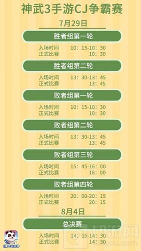 神武3手游服战来袭！报名参赛赢取决战CJ机会