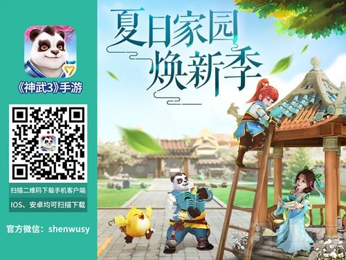 神武3手游服战来袭！报名参赛赢取决战CJ机会