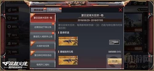 激情夏日大狂欢! CF手游海量福利惊喜派送中