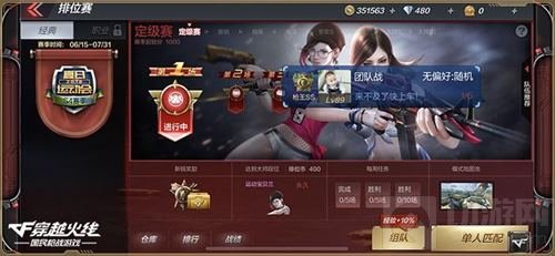 CF手游新版本倒计时 “跨服排位赛”正式上线