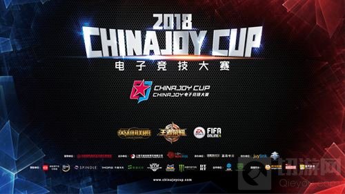 2018ChinaJoy 电竞大赛上海总决赛完美收官