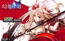 收割模式启动 幻想计划伊丽莎白的死亡标记