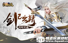 风云再起 我去玩《少年刀剑笑》今日震撼来袭