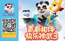 《神武3》携手湖南卫视 综艺门票福利放送