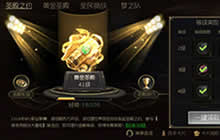 球球大作战黄金圣殿特权奖励获取详解