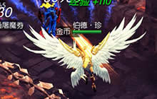 《战火纪元》荣耀首发在即 将华丽羽翅展示