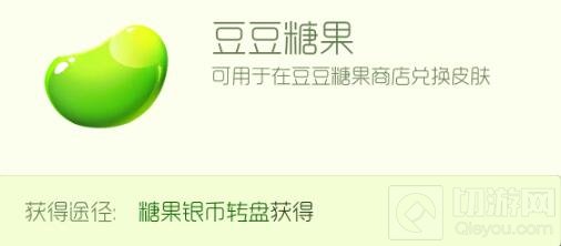 球球大作战彩虹糖果和豆豆糖果怎么得 能刷吗