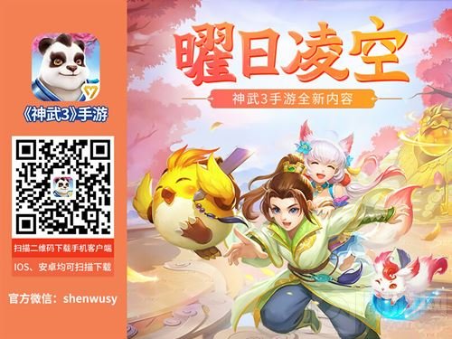 普天同庆！《神武3》手游国庆福利活动欢乐上线