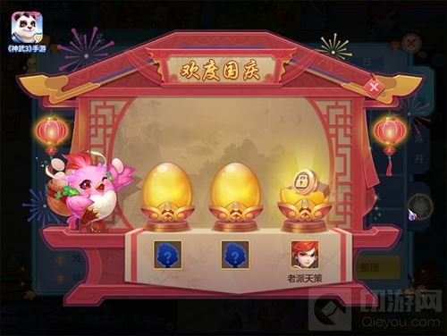 普天同庆！《神武3》手游国庆福利活动欢乐上线