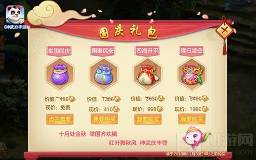 普天同庆！《神武3》手游国庆福利活动欢乐上线