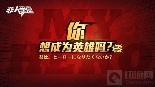 我的英雄学院×非人学园联动 人气新英雄将登场