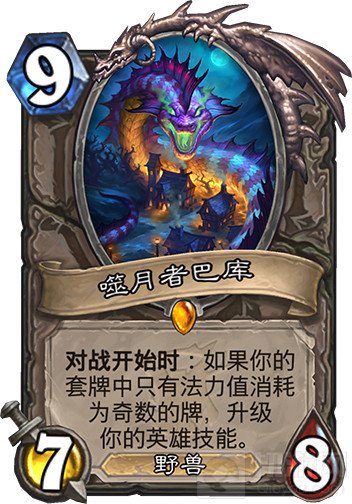 炉石传说胜率最高的六张传说卡 其中两张较冷门