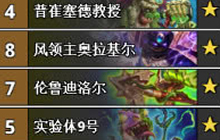 炉石传说胜率最高的六张传说卡 其中两张较冷门