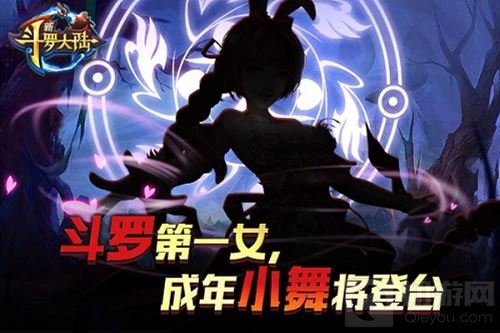 国民初恋来啦 《新斗罗大陆》新魂师剪影曝光