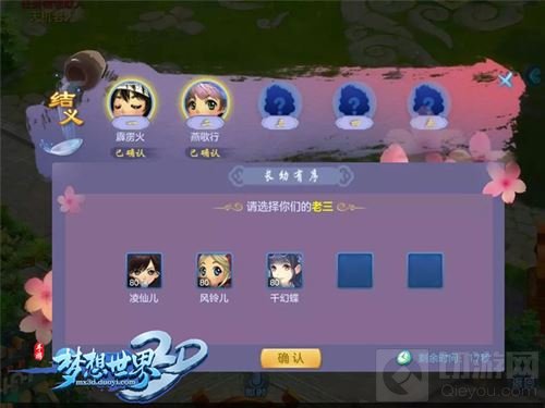 全新结拜系统上线 梦想世界3D领域觉醒大揭秘