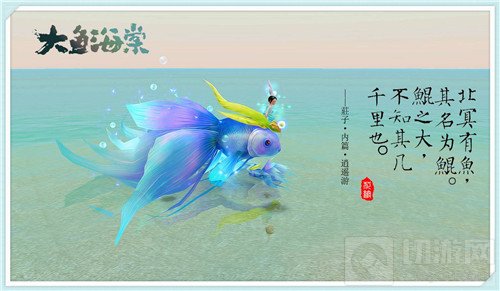 竟然不再吞噬万物？ 揭秘《尘缘》全新坐骑“鲲”