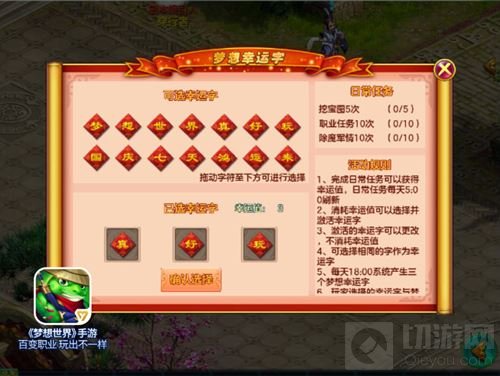 送中秋迎国庆 梦想世界手游缤纷活动好礼送不停