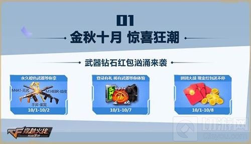 登陆送永久! CF手游黄金周六大福利活动来袭