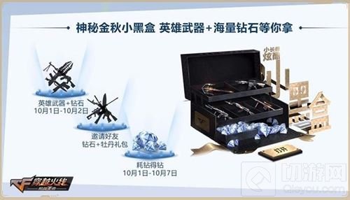 登陆送永久! CF手游黄金周六大福利活动来袭