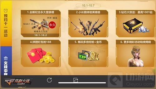 登陆送永久! CF手游黄金周六大福利活动来袭