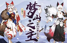 《阴阳师》全新SSR阶式神白藏主即将登场