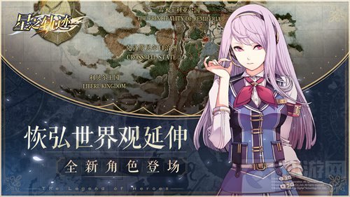 轨迹系列新作星之轨迹10月开测 国服B站代理